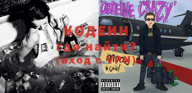 Codein Purple Drank  Белоярский 